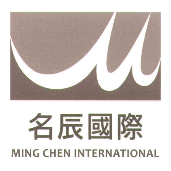 名辰國際MING CHEN INTERNATIONAL及圖
