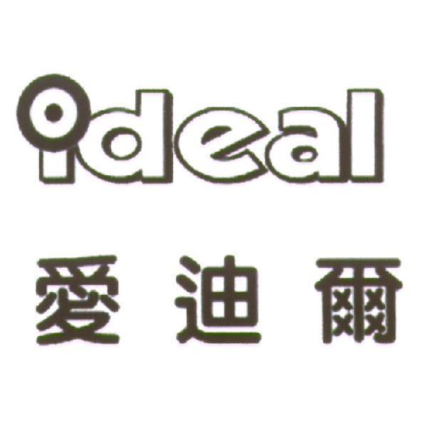 愛迪爾 Ideal 及圖