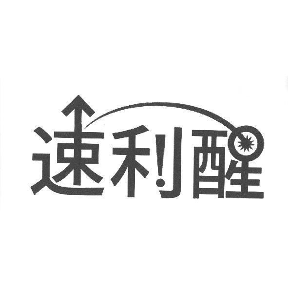 速利醒設計圖