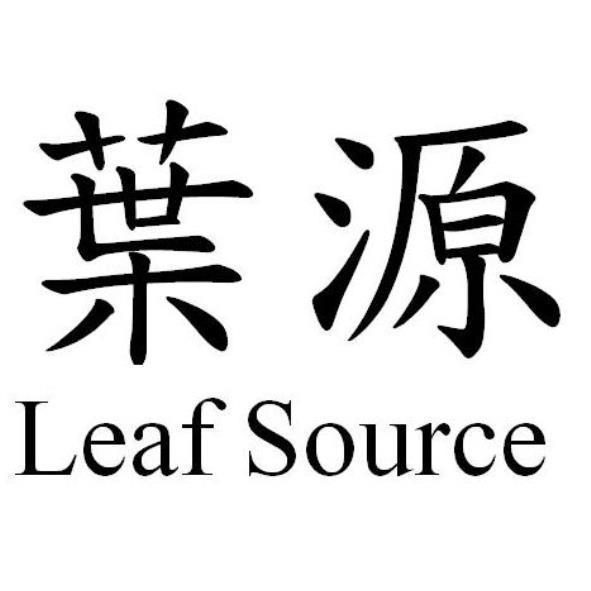 葉源Leaf Source