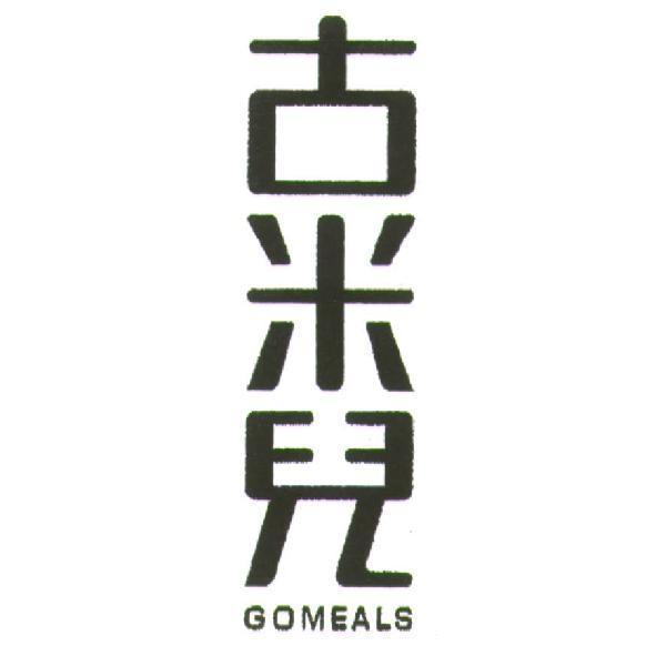 古米兒 GOMEALS