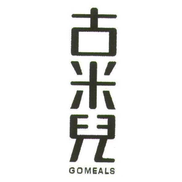 古米兒 GOMEALS