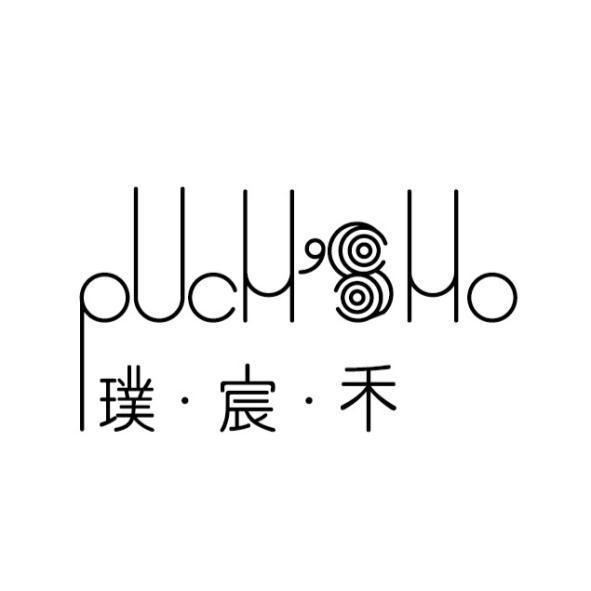 pUcH's Ho璞宸禾及圖