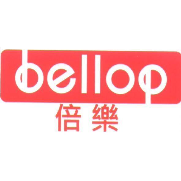 bellop 倍樂