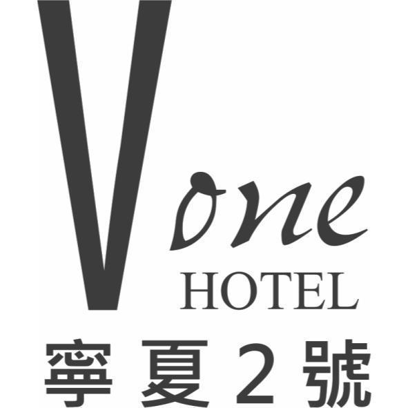 寧夏2號Vone HOTEL