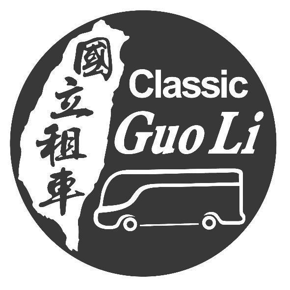 國立租車Classic Guo Li及圖