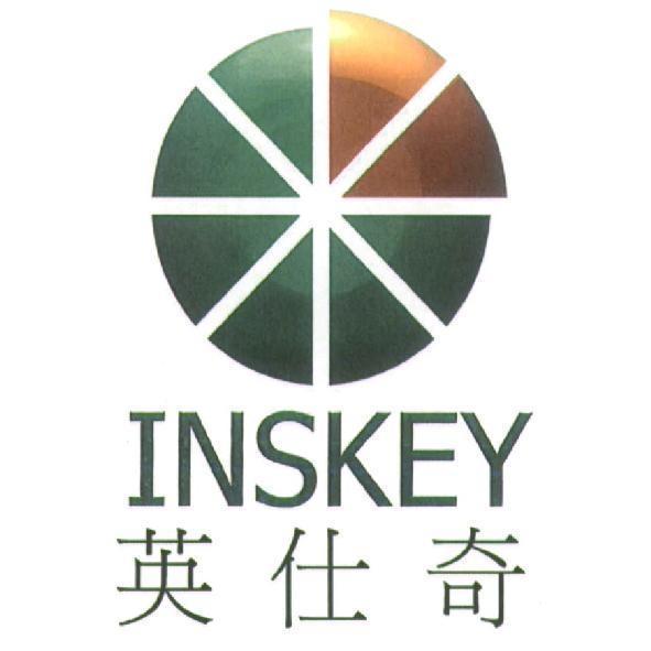 INSKEY 英仕奇及圖