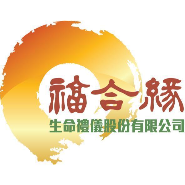 福合緣及圖
