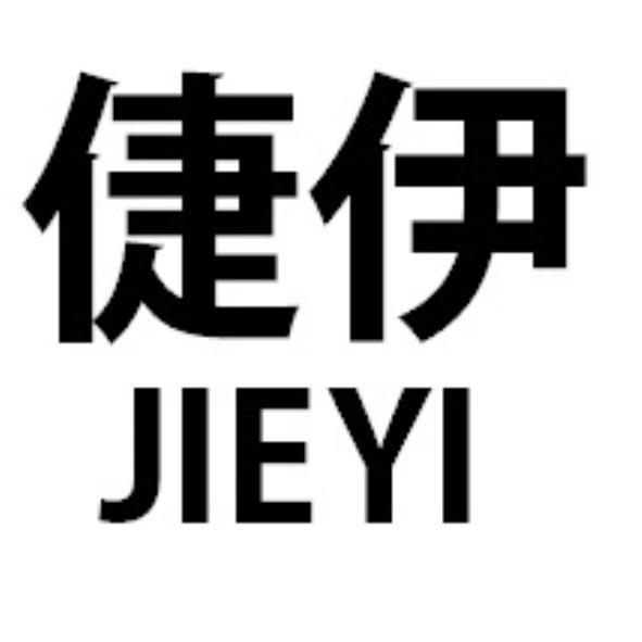 倢伊JIEYI