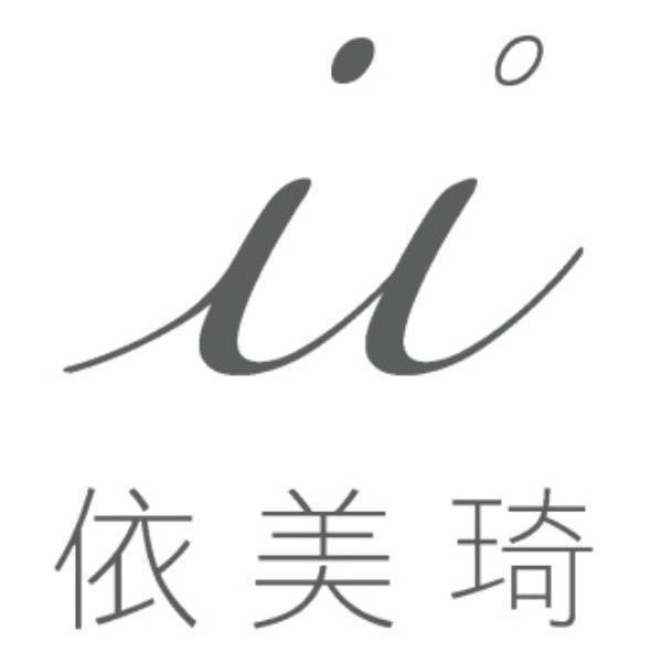 依美琦及圖