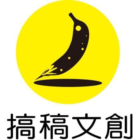 搞稿文創及圖(彩)
