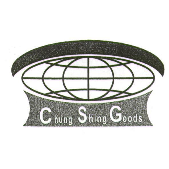 李明華 Chung Shing Goods 設計圖