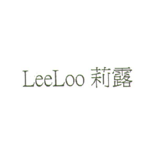 LeeLoo 莉露