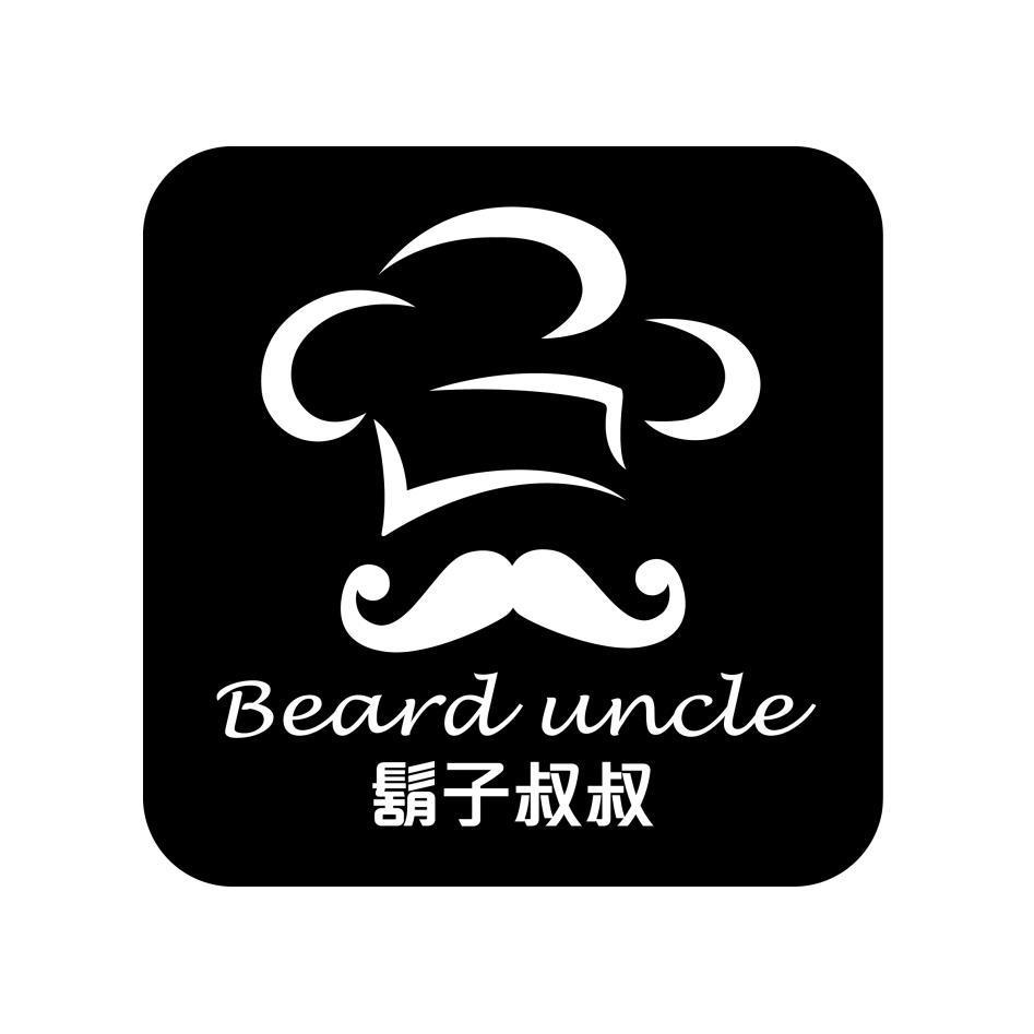 鬍子叔叔Beard uncle及圖