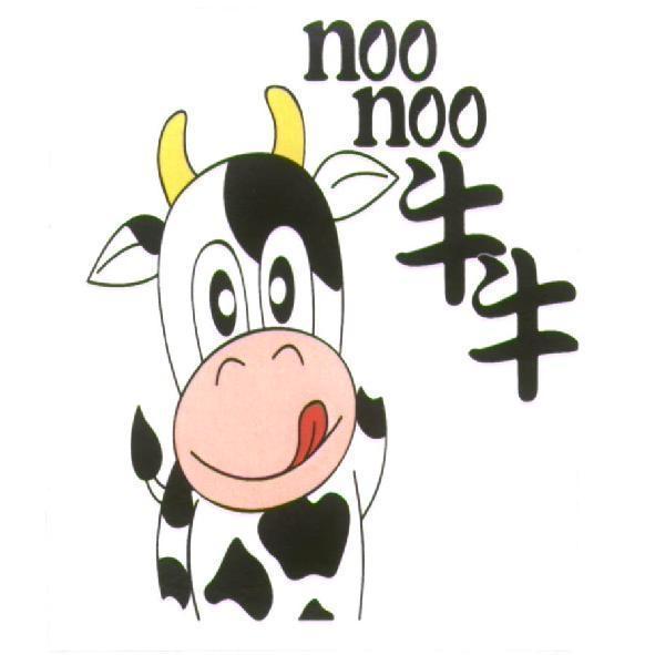 noo noo 牛牛及圖