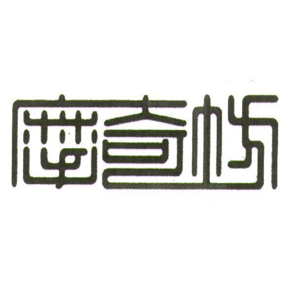 摩奇坊