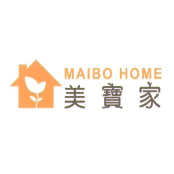 美寶家 MAIBO HOME 及圖