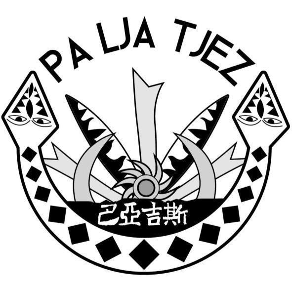 巴亞吉斯 PA LJA TJEZ 及圖