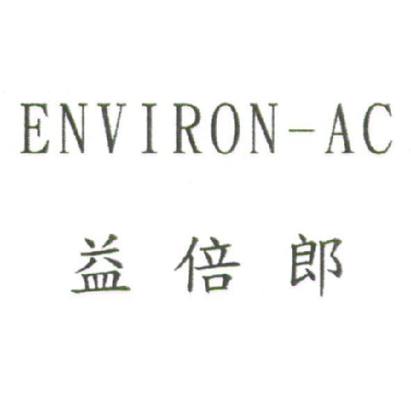 ENVIRON-AC 益倍郎