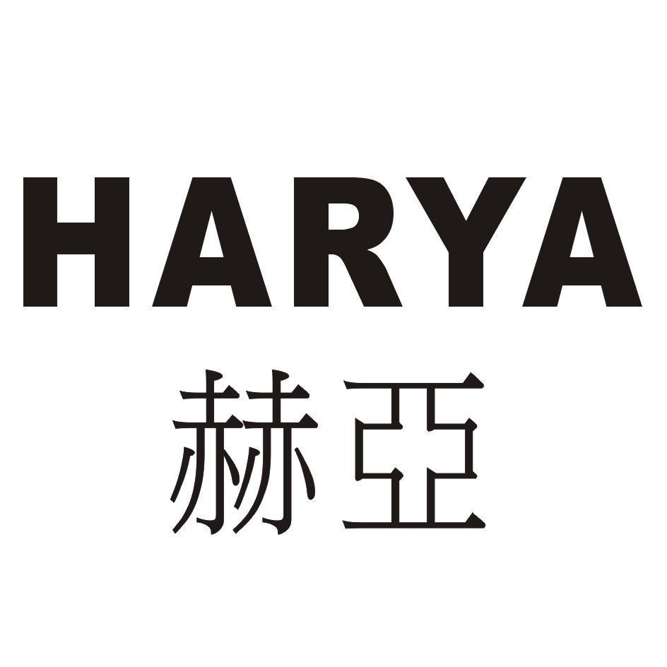 赫亞HARYA