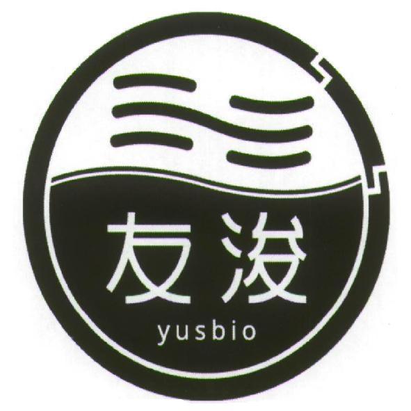 友浚 yusbio 設計字及圖