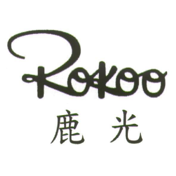鹿光 Rokoo