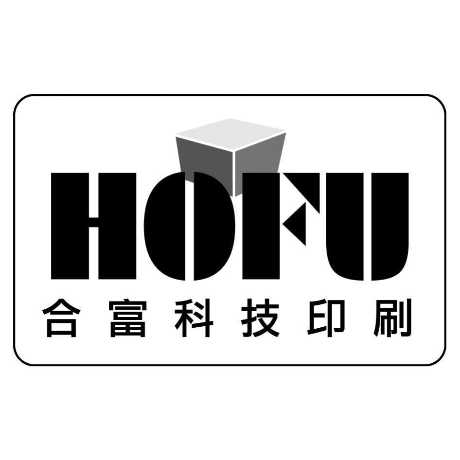 HOFU合富科技印刷及圖