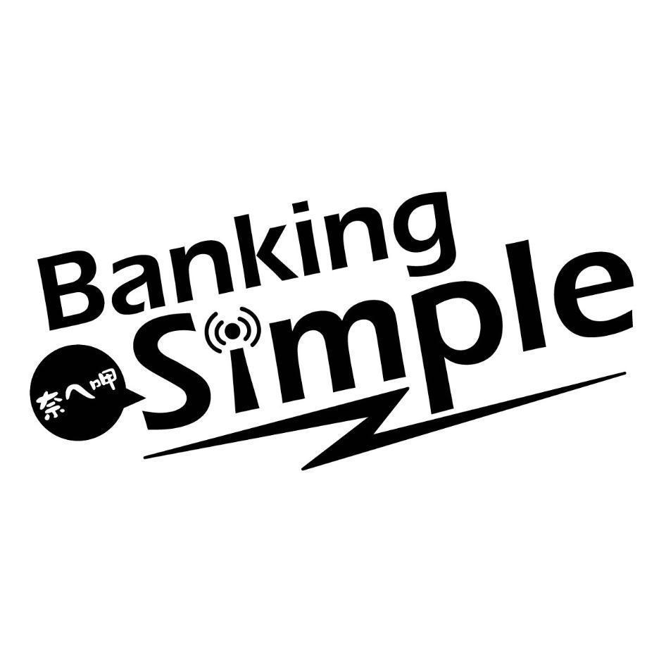 永豐商業銀行股份有限公司 Banking 奈ㄟ呷 Simple設計字及圖