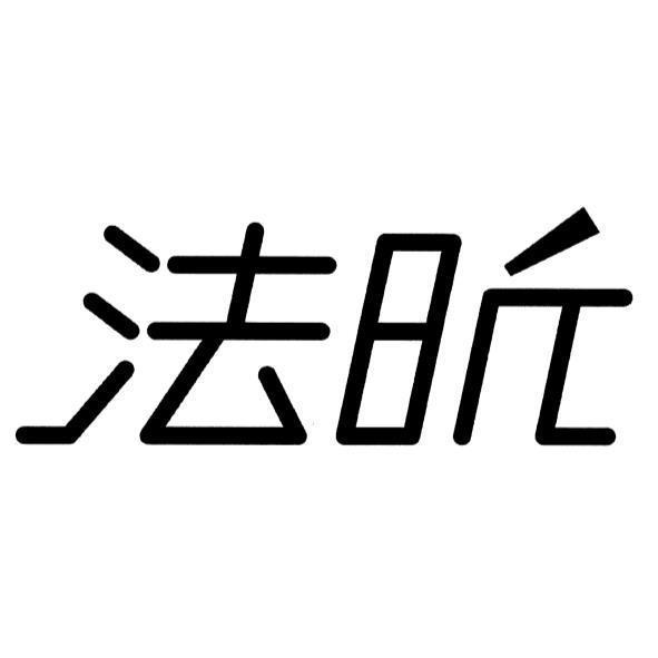 法昕設計圖