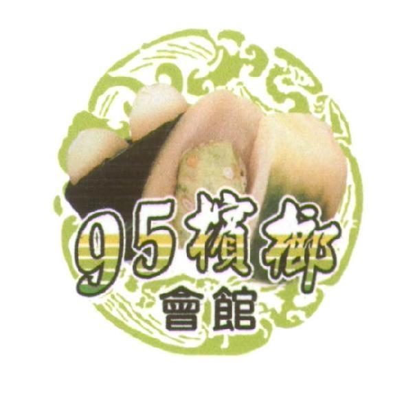 95檳榔會館及圖