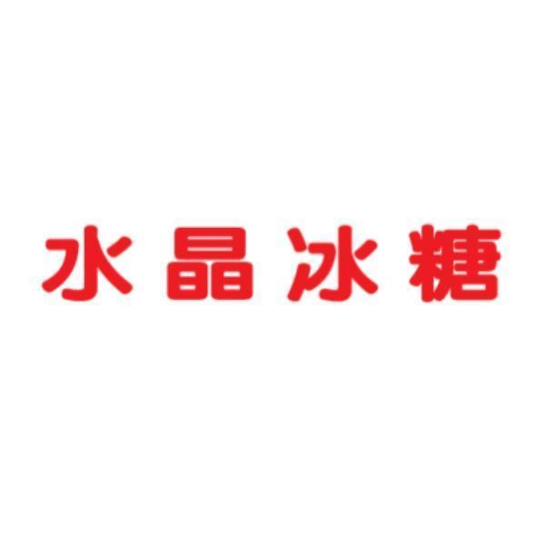 水晶冰糖