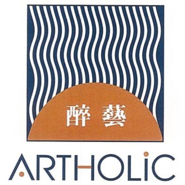 醉藝 ARTHOLIC 及圖