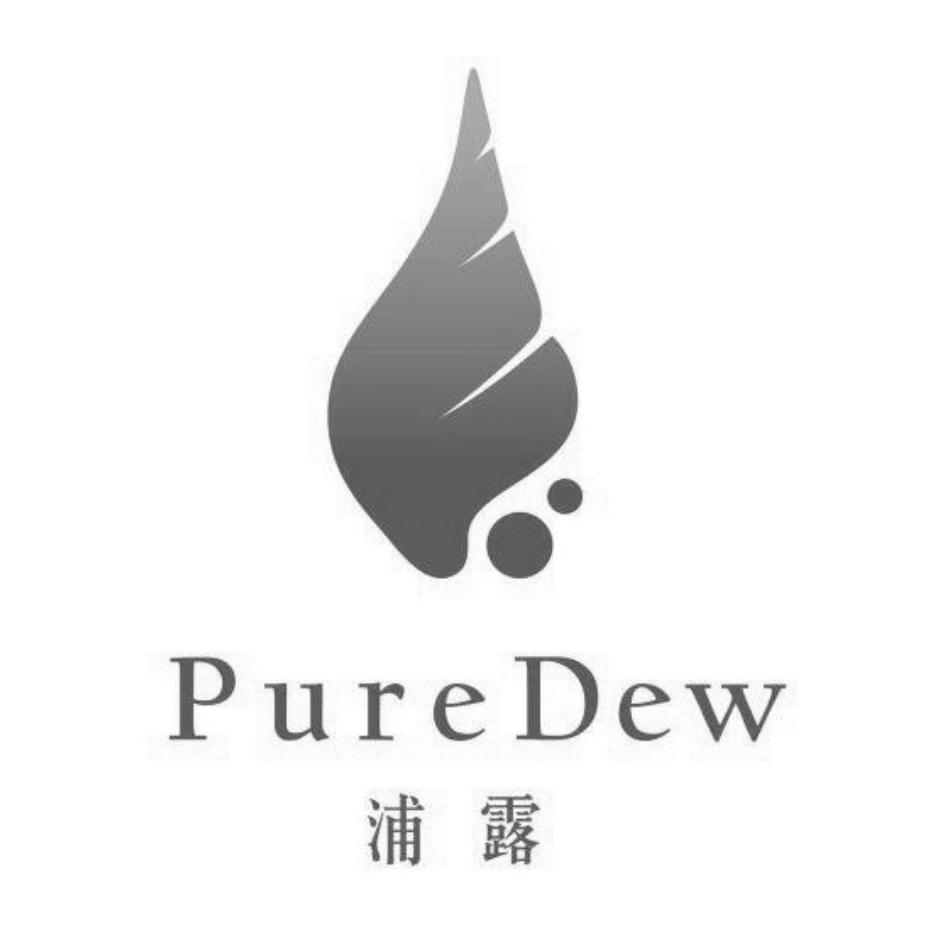 浦露PureDew及圖