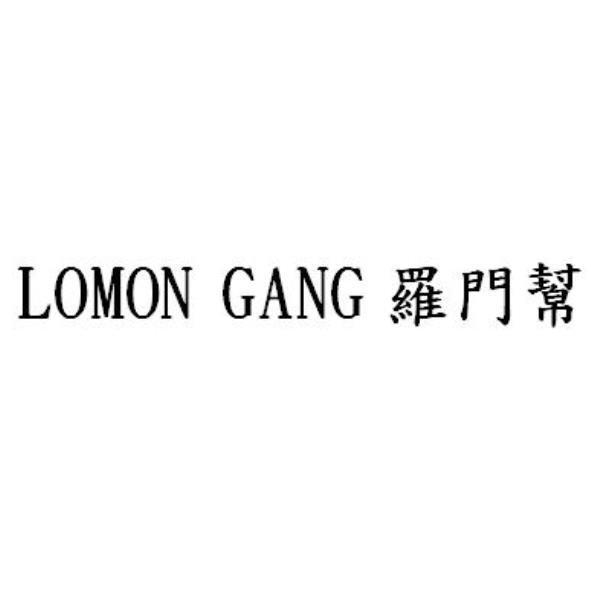 LOMON GANG 羅門幫