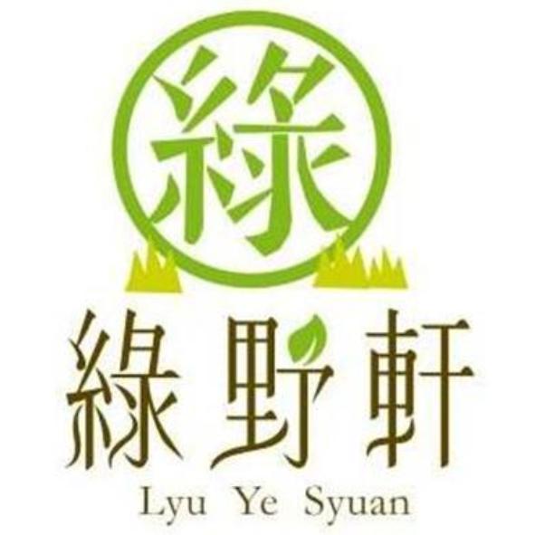 綠野軒 Lyu Ye Syuan及圖(彩色)