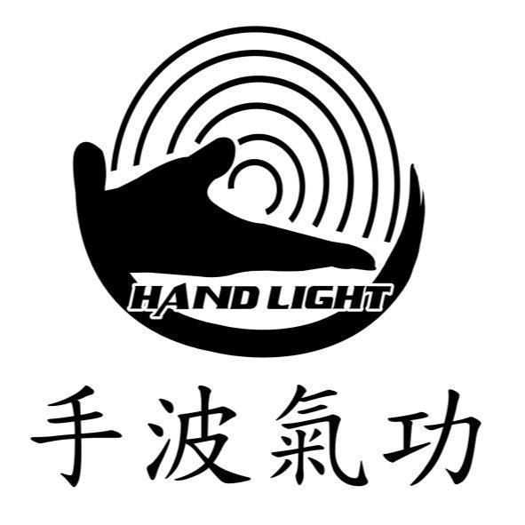 手波氣功 HAND LIGHT及圖