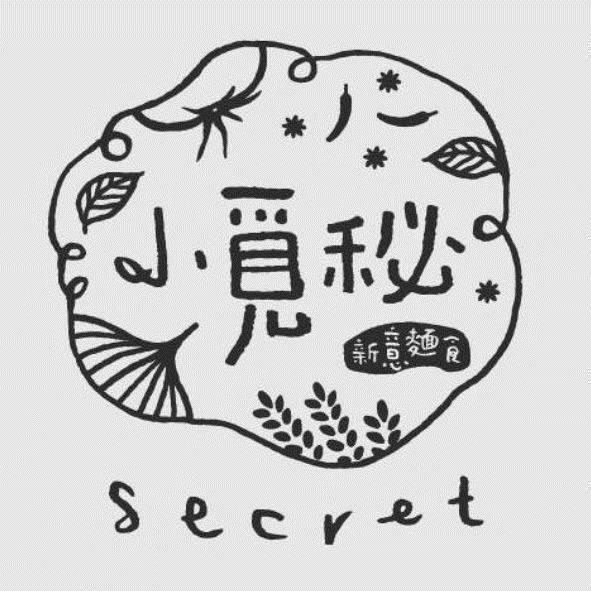 小覓秘secret及圖