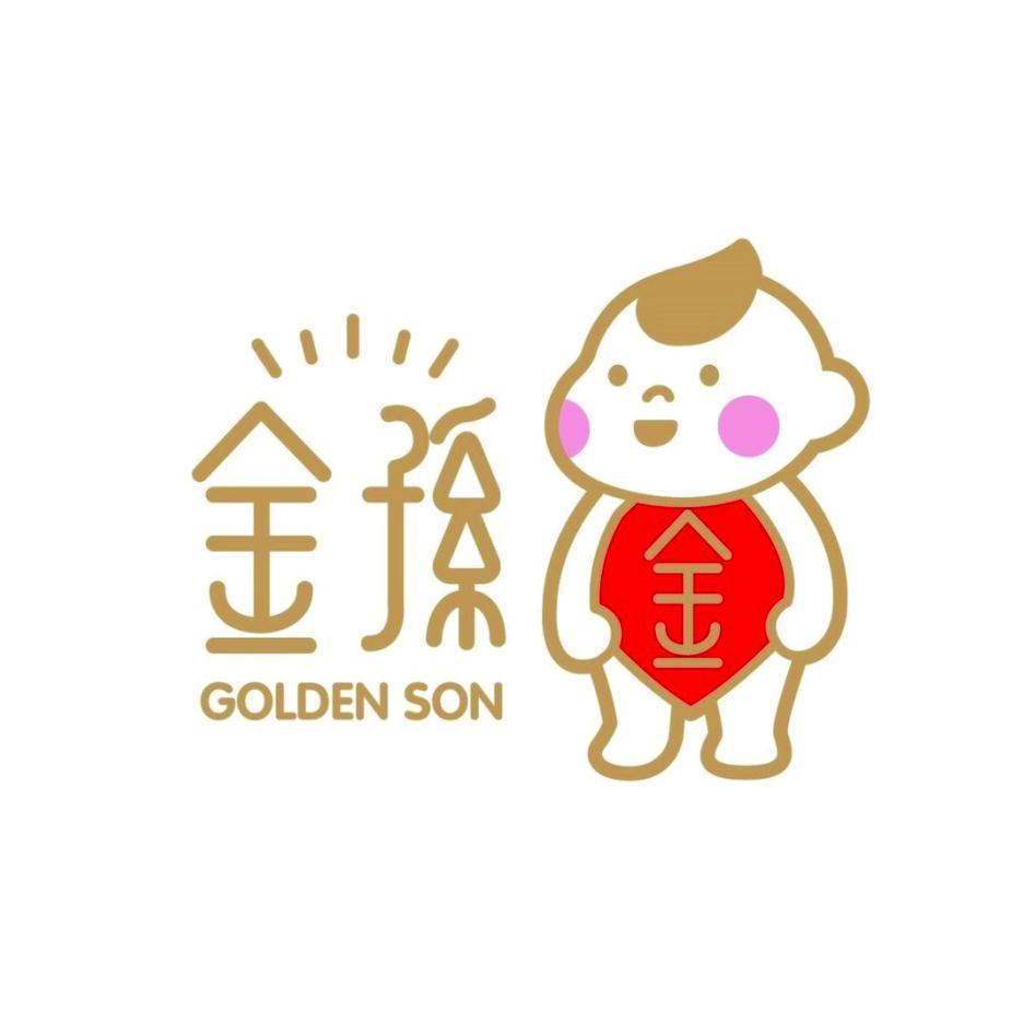 金孫GOLDEN SON金及圖