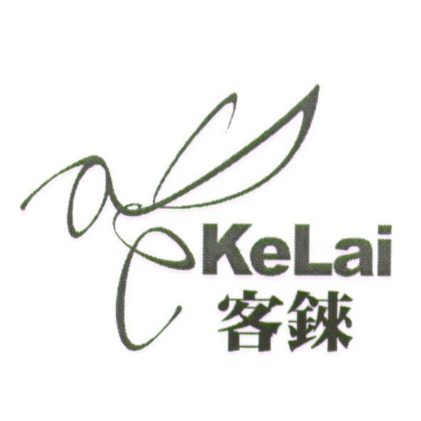 客錸 KeLai 及圖