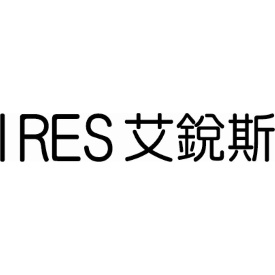 IRES 艾銳斯