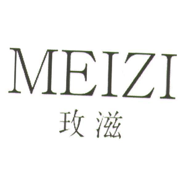 MEIZI 玫滋