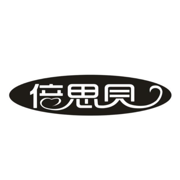倍思貝及圖