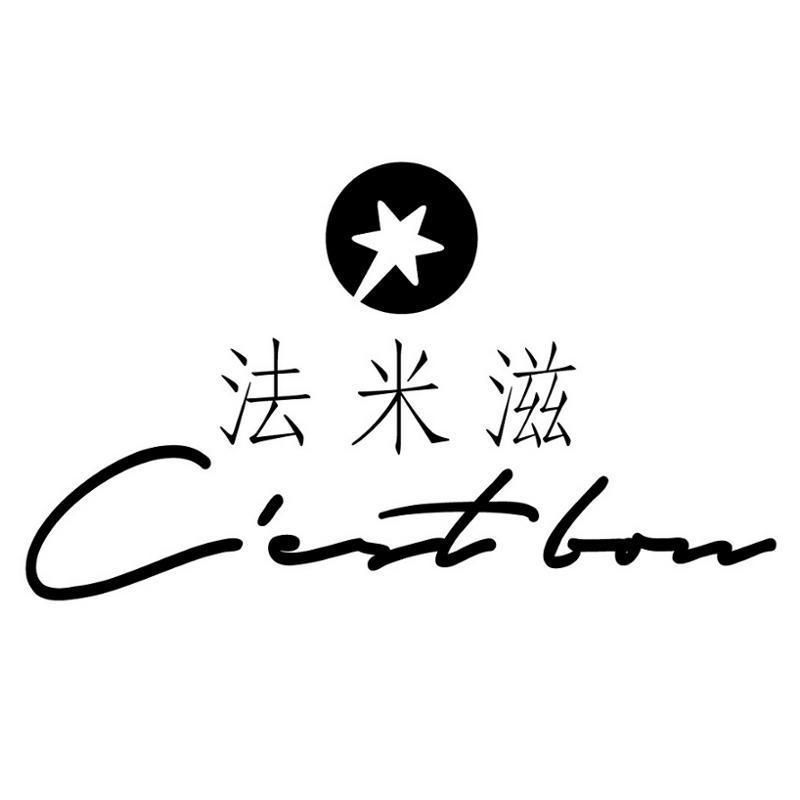 法米滋C'est bon及圖