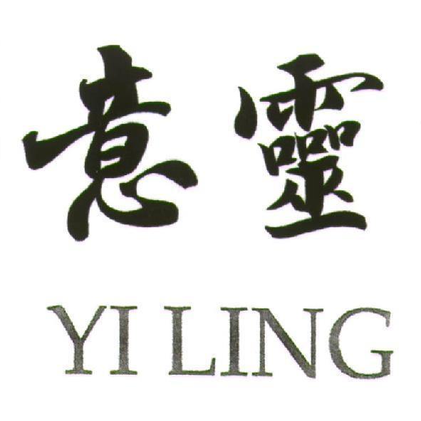 意靈 YI LING
