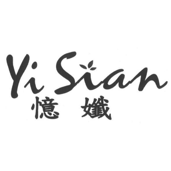 憶孅Yi Sian及圖