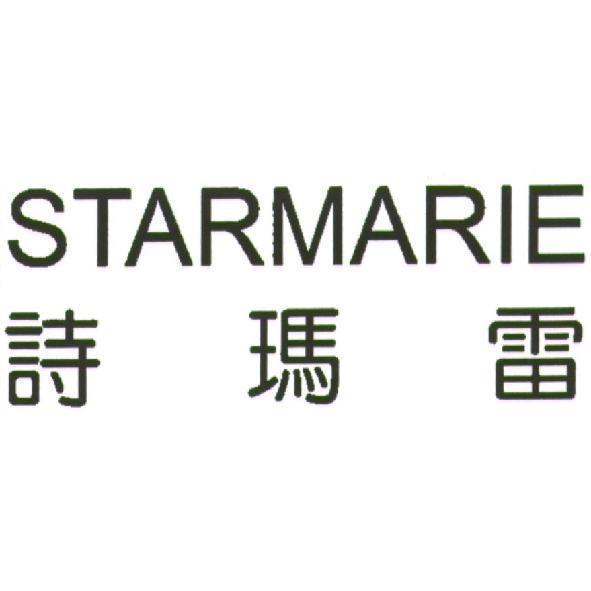 STARMARIE 詩瑪雷
