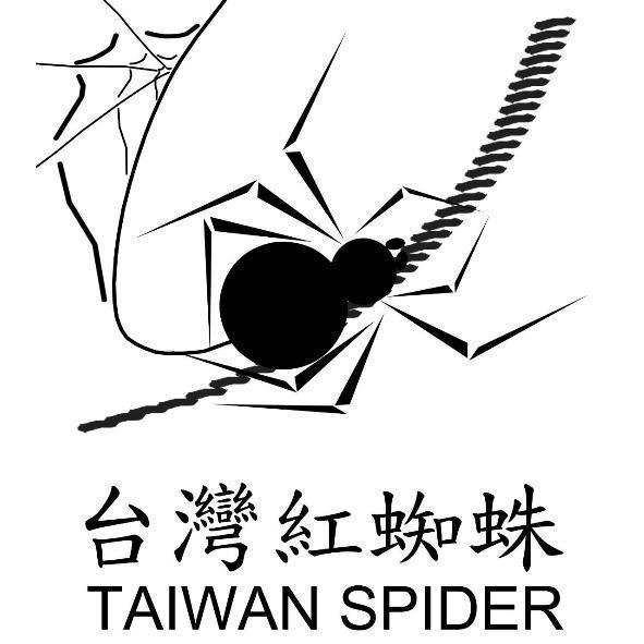 台灣紅蜘蛛TAIWAN SPIDER及圖
