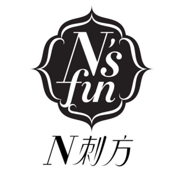 N刺方 N's fun及圖