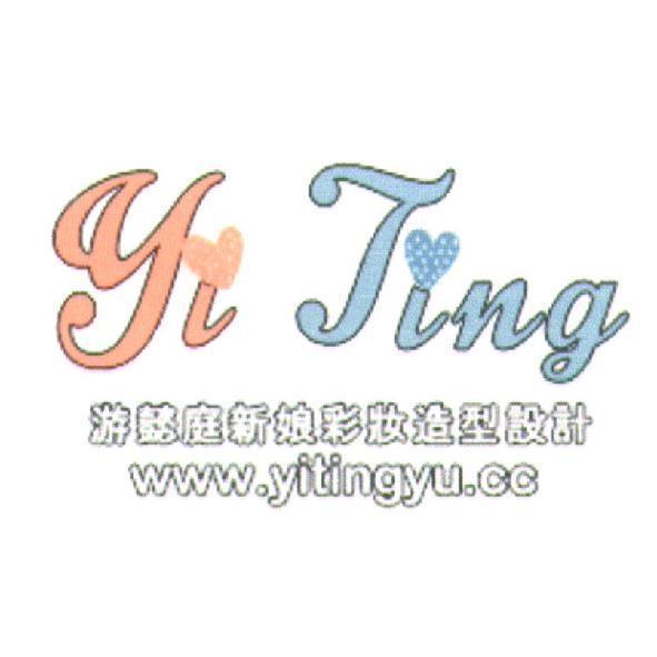 游懿庭新娘彩妝造型設計 Yi Ting 設計字及圖