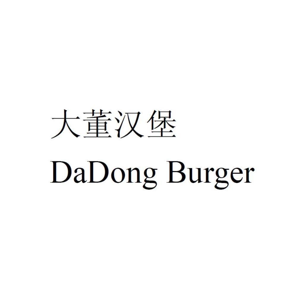 董振祥 大董漢堡(簡體字)DaDong Burger